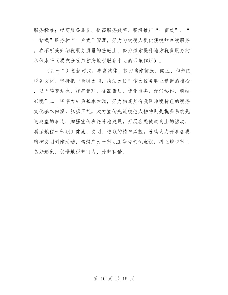 高效协同 移动营业员与税务局工作计划及通信系统服务融合策略